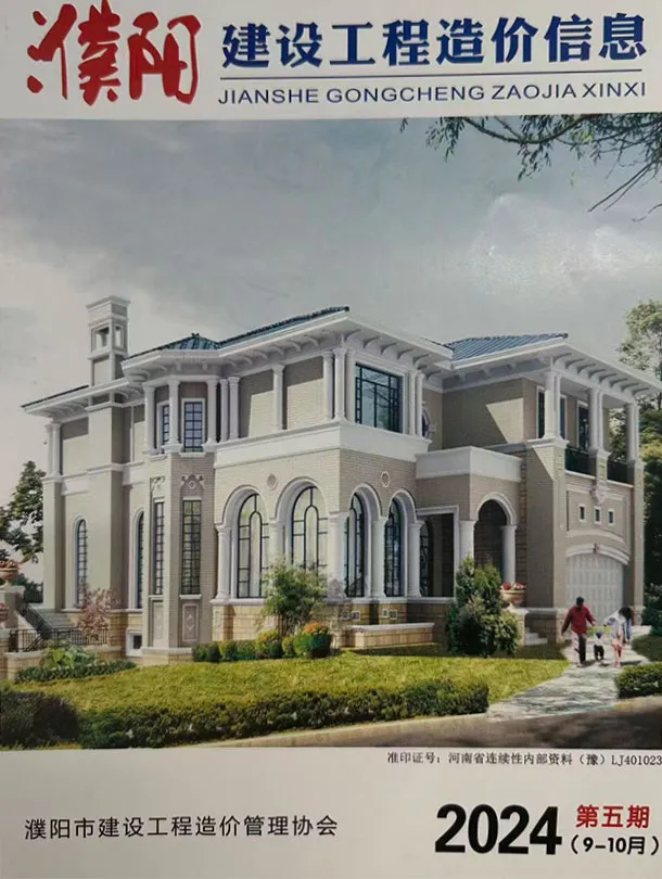 濮阳市2024年9、10月(第5期)工程造价信息价扫描件PDF