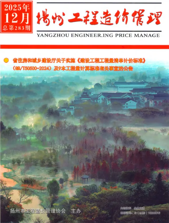 扬州市2025年12月工程造价管理封面