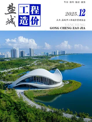 盐城市造价信息2025年12月内容背书首图