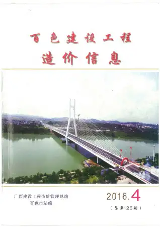 百色市政府官方电子版造价信息