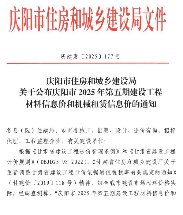 庆阳2025年9、10月(第5期)建设工程材料信息价(造价信息)封面