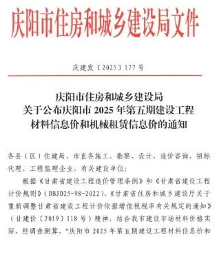 庆阳2025年9、10月(第5期)工程造价信息价PDF电子版