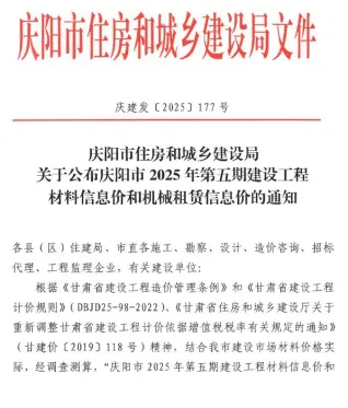 庆阳市2025年10月造价信息pdf第一页