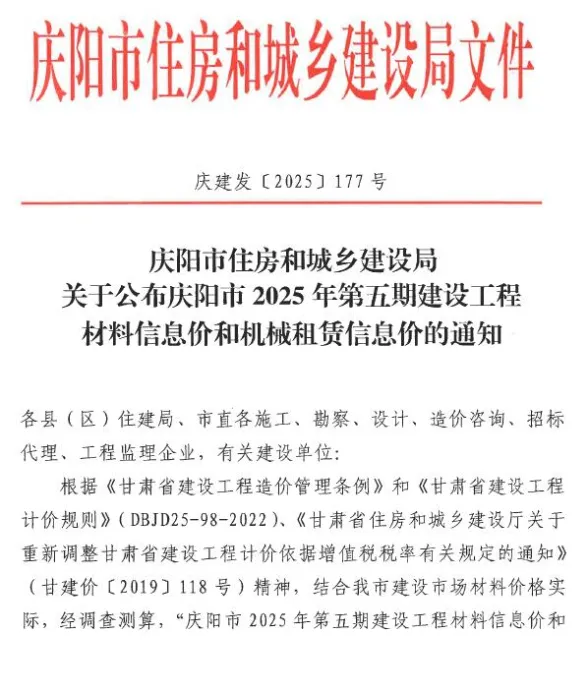 庆阳2025年9、10月(第5期)建材造价信息