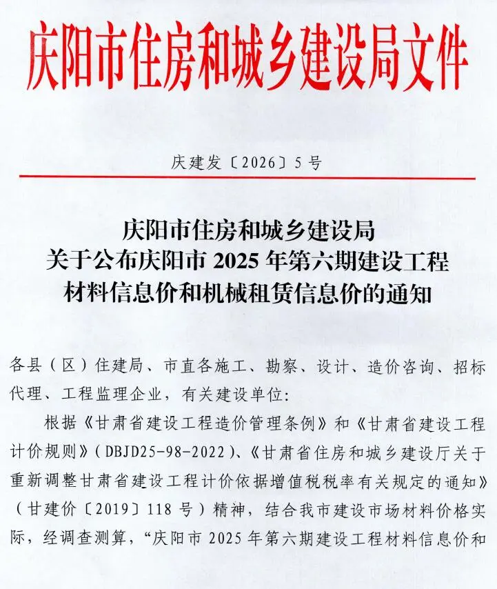 庆阳市2025年11、12月(第6期)工程造价信息价扫描件PDF
