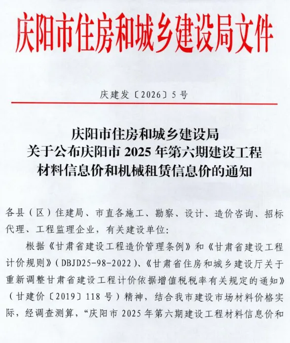 庆阳2025年11、12月(第6期)建材造价信息