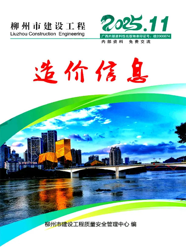 柳州市2025年11月工程信息价扫描件PDF