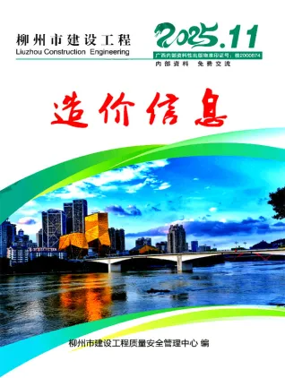 柳州市造价信息2025年11月简介首图