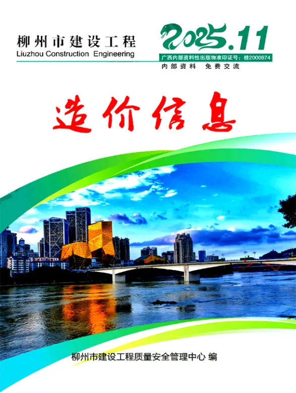 柳州市2025年11月工程投标价PDF第一页