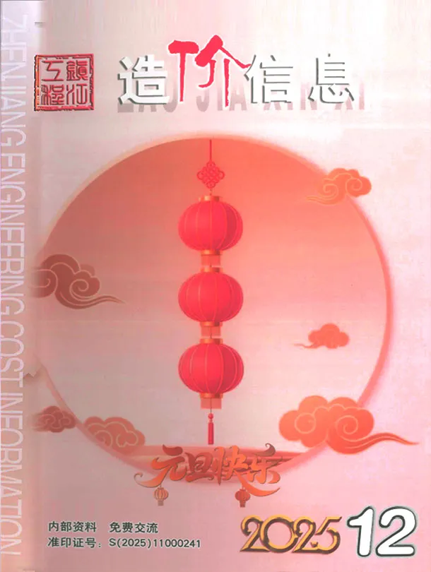 2025年12月镇江造价信息(建材指导价)第一页