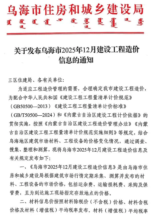 2025年12月乌海建设工程造价信息 乌海市2025年12月建设工程造价信息(建材价格信息)封面