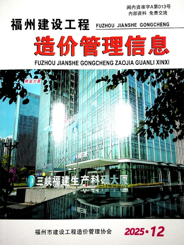 福州市2025年12月建材信息价扫描件PDF