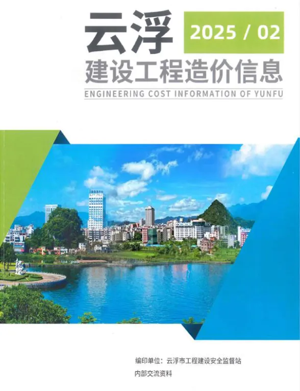 云浮市2025年2季度4、5、6月造价信息PDF第一页
