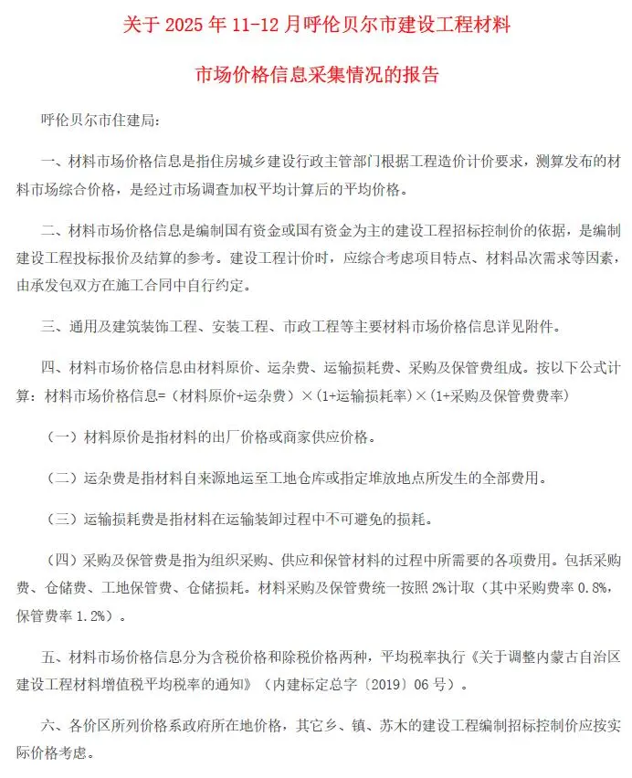 呼伦贝尔市2025年11、12月(第6期)电子版工程造价信息价 呼伦贝尔市2025年11、12月(第6期)工程造价信息价扫描件PDF