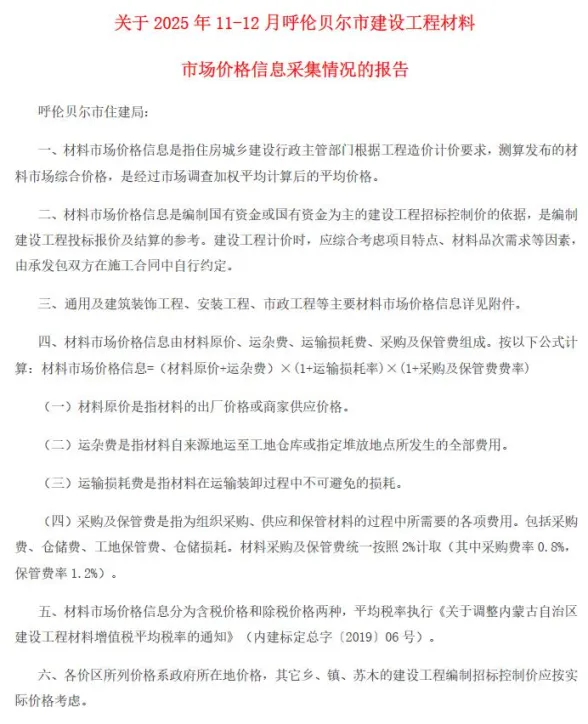 呼伦贝尔市2025年11、12月(第6期)建材造价信息PDF第一页