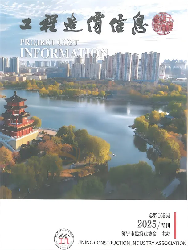 2025年11、12月(第6期)济宁工程造价信息电子版(建材指导价)第一页