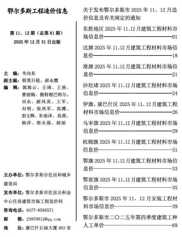 鄂尔多斯2025年11、12月(第6期)建材造价信息