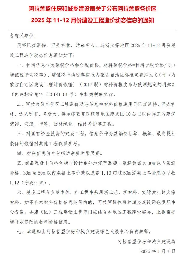 2025年11、12月(第6期)阿拉善建设工程造价信息 阿拉善市2025年11、12月(第6期)建设工程造价信息(建材价格信息)封面