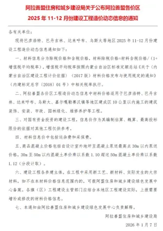 阿拉善市2025年11、12月(第6期)造价信息核心概述首图