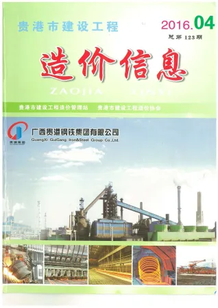 贵港市造价信息2016年4期详解首图(工程合同材料核定价)