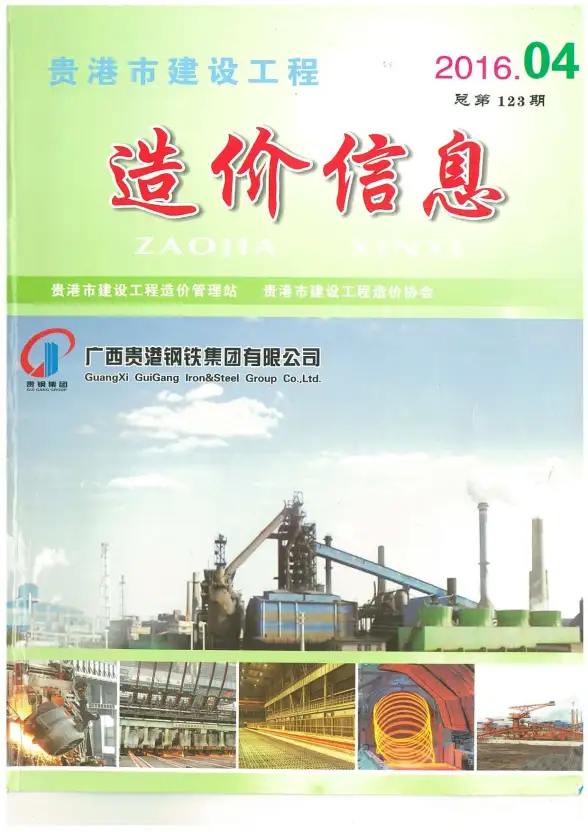 贵港市2016年第4期结算造价信息