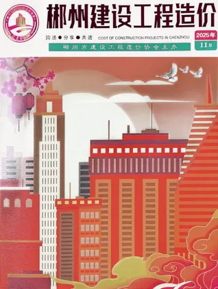 郴州市2025年11月造价信息详解首图