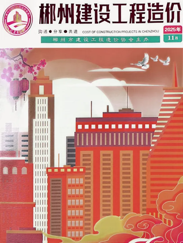 郴州市2025年11月材料结算价PDF第一页
