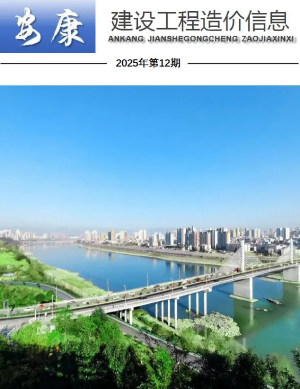 安康市2025年12月工程材料价PDF第一页