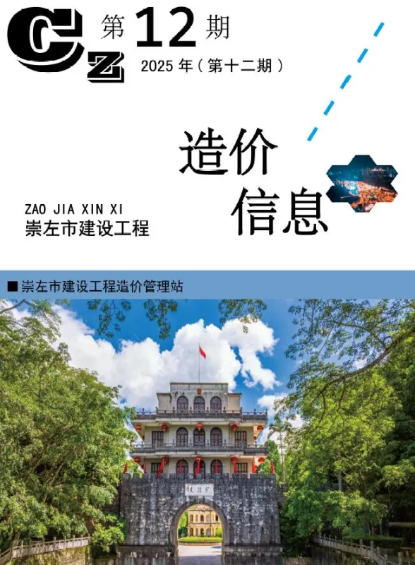 崇左市2025年12月建材造价信息PDF第一页