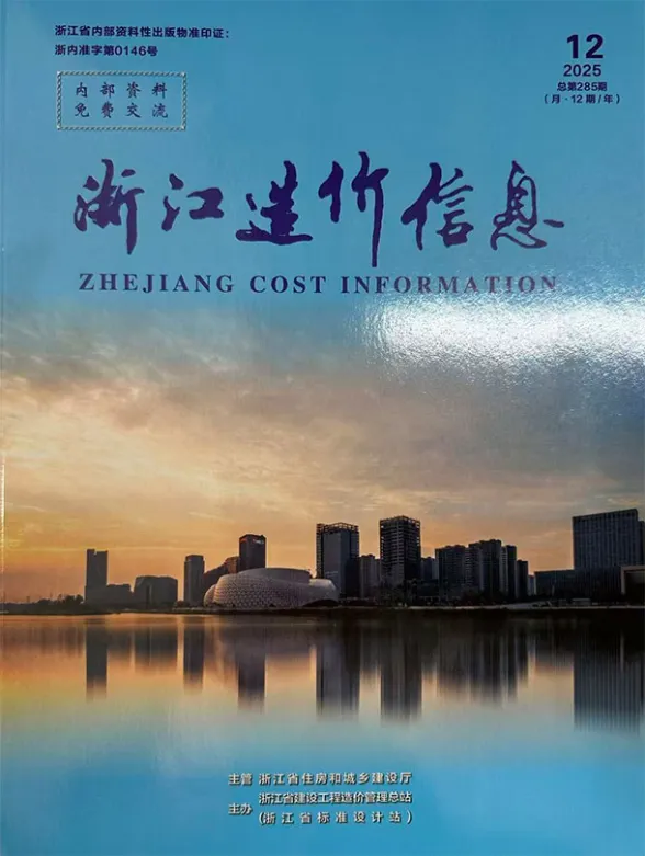 浙江省2025年12月造价信息封面