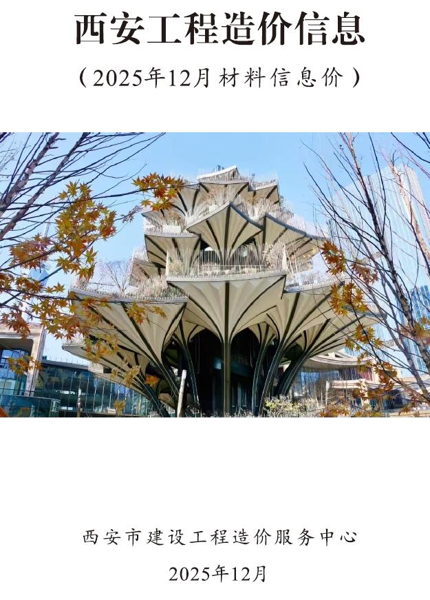 西安2025年12月材料结算价
