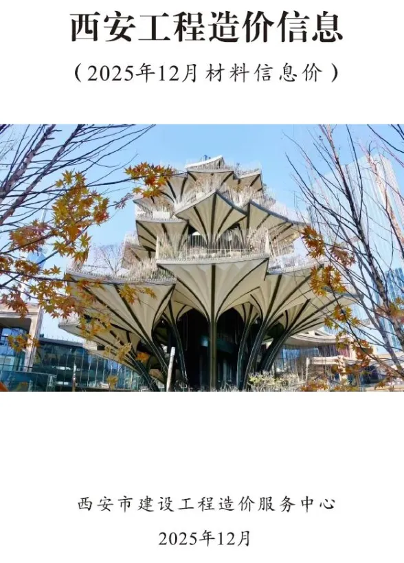 西安市2025年12月建材价格PDF第一页