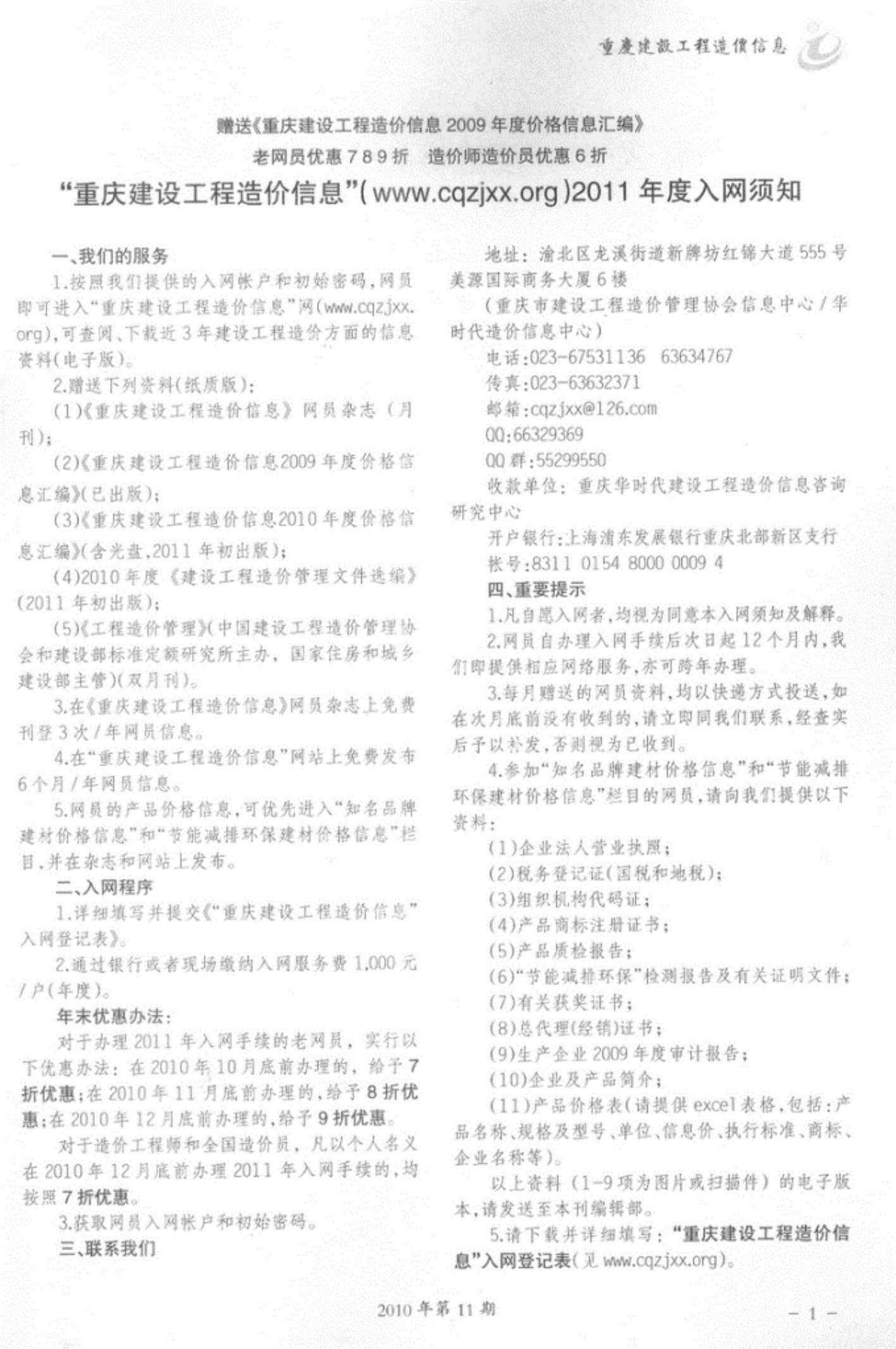 重庆市2010年11月工程造价信息期刊