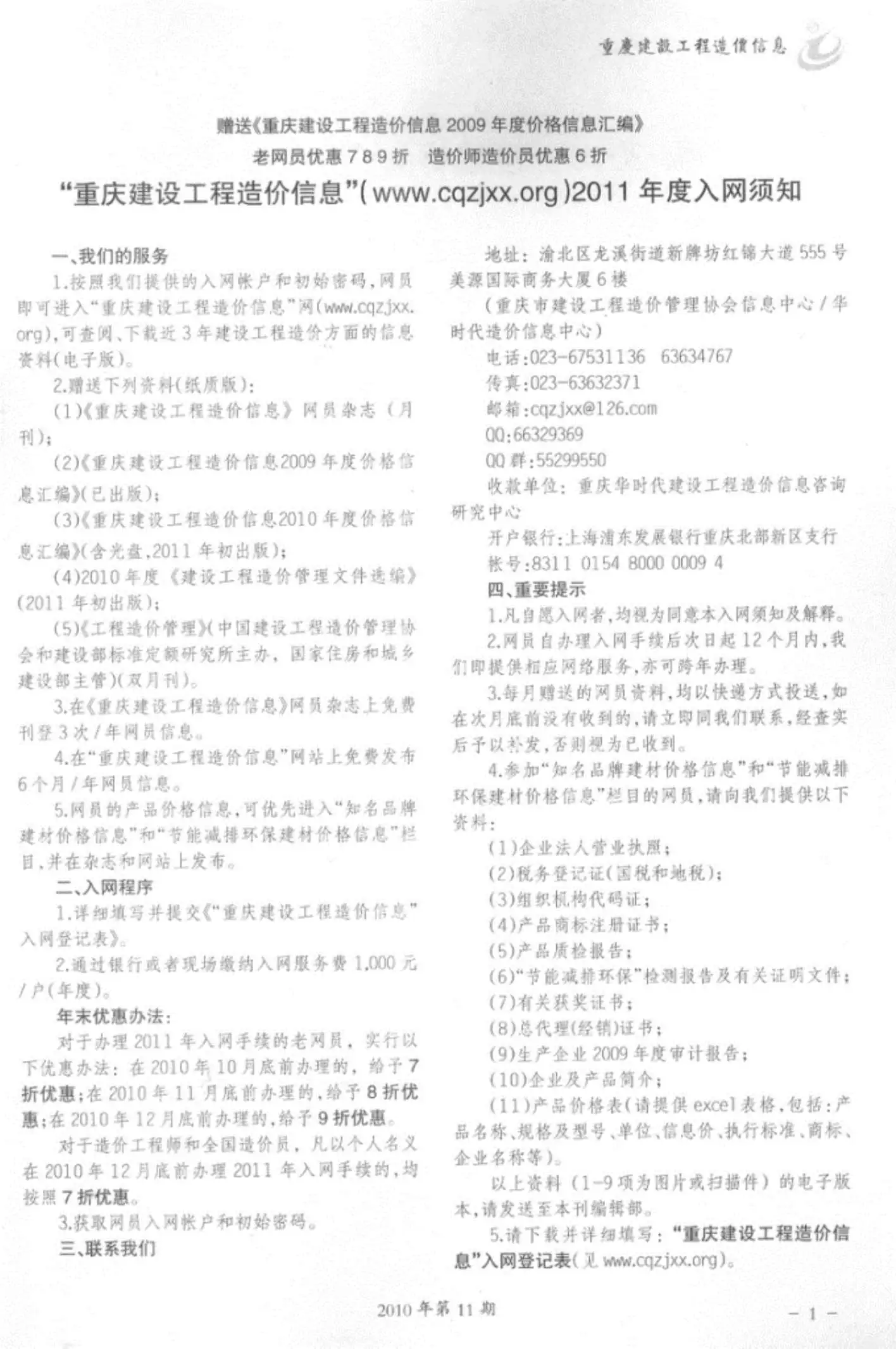 重庆2010年11月电子版工程造价信息