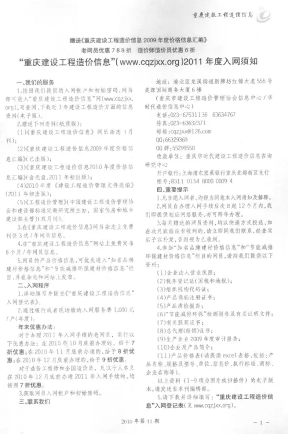 重庆市2010年11月造价信息