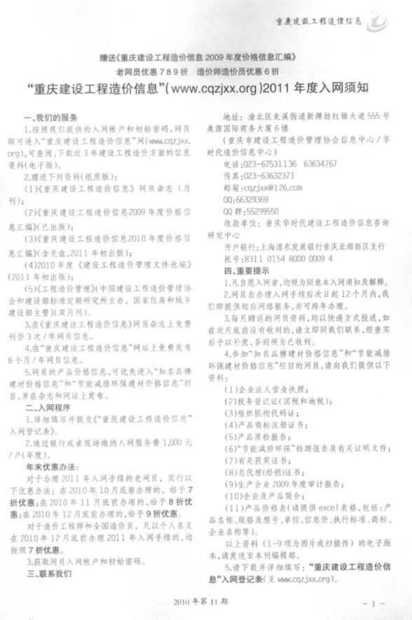 重庆市2010年11月工程造价信息封面