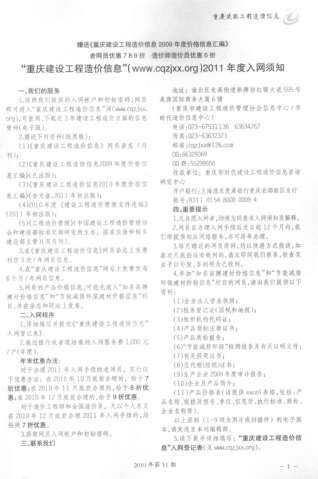 重庆市2010年第11期造价信息期刊PDF电子版