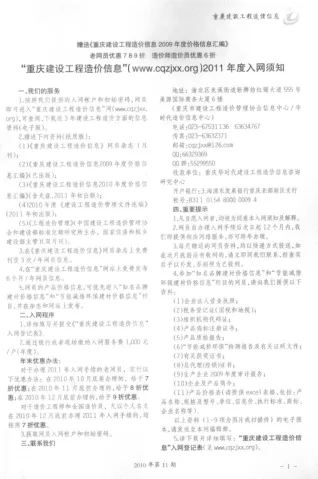 2010年重庆工程造价信息 重庆2010年11月电子版工程造价信息(建材价格信息)封面