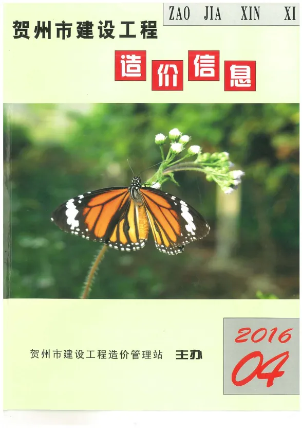 贺州市2016年4月建材价格PDF第一页