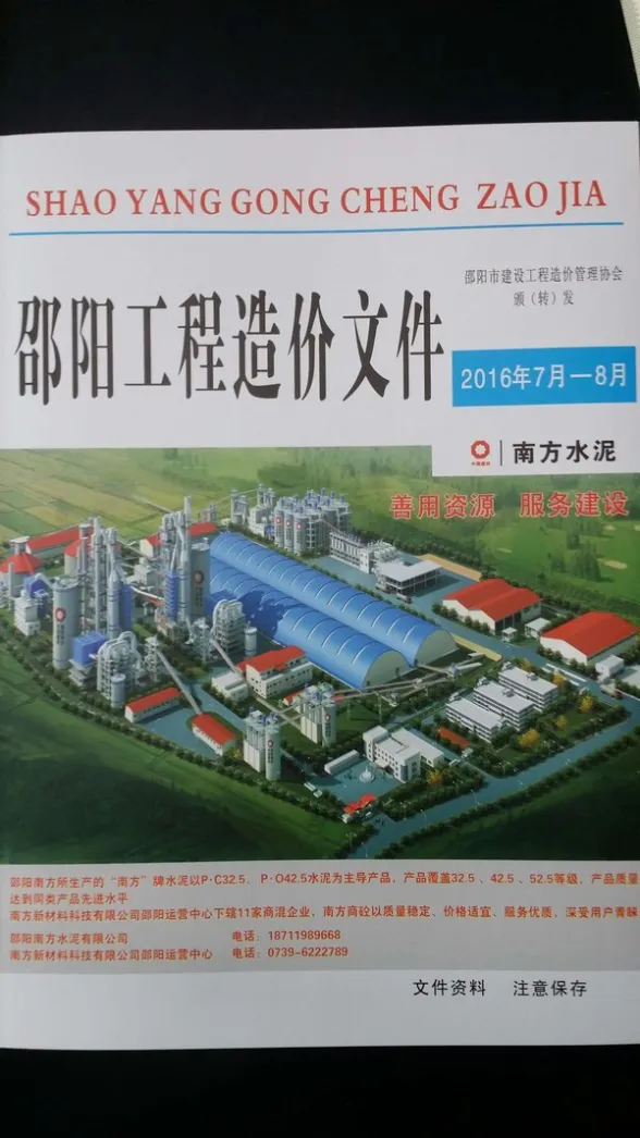 邵阳市2016年第4期材料造价信息