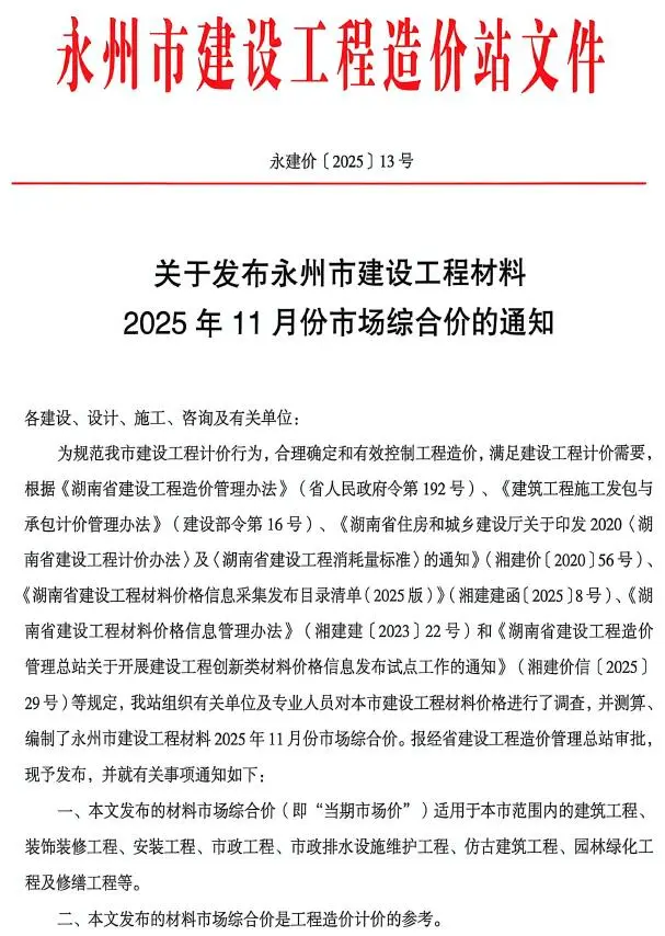永州市2025年11月工程造价信息价扫描件PDF
