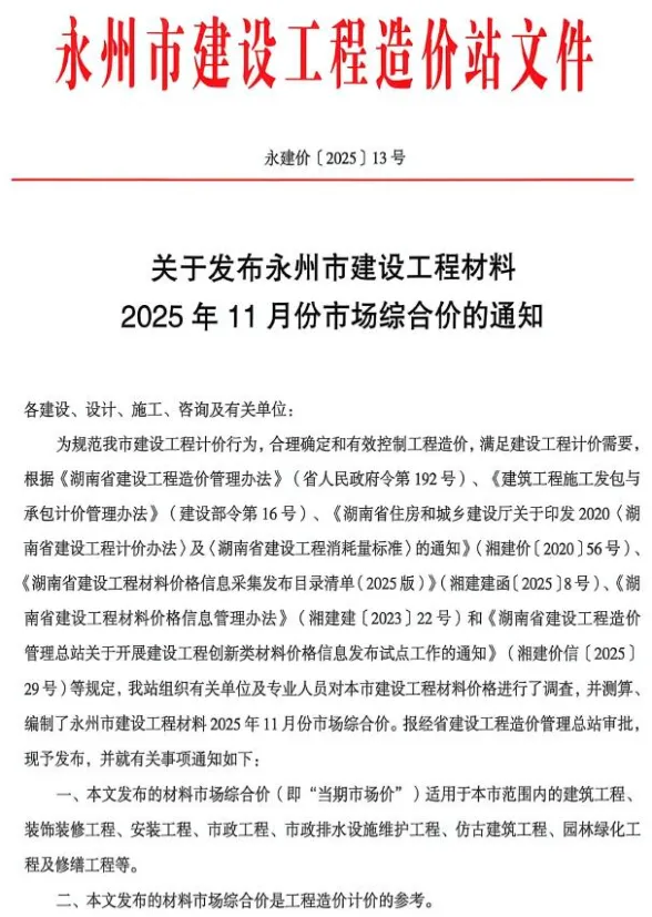 永州市2025年11月材料价格依据PDF第一页
