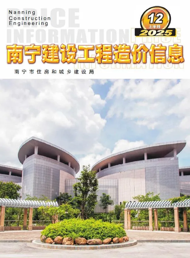 2025年12月上半月南宁建设工程造价信息电子版(建材指导价)第一页