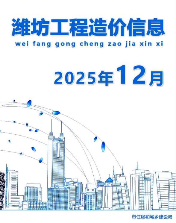 潍坊市2025年12月建材造价信息PDF第一页