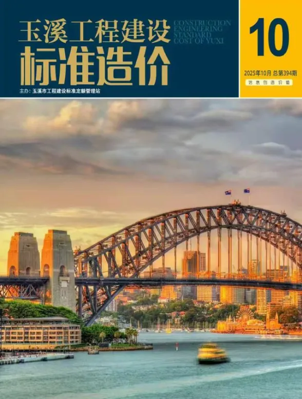 玉溪市2025年10月造价信息PDF第一页