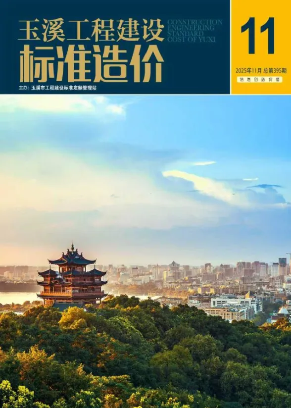 玉溪市2025年11月造价信息PDF第一页