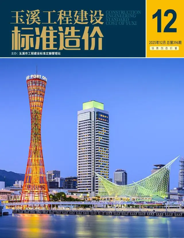 玉溪市2025年12月工程造价信息价扫描件PDF