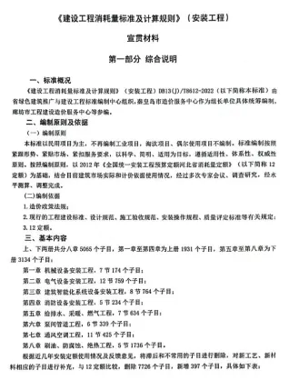 河北2022年安装工程定额宣贯资料