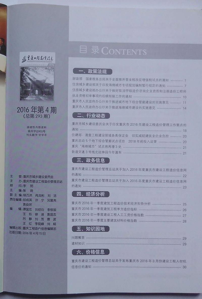 重庆市2016年4月工程造价信息期刊