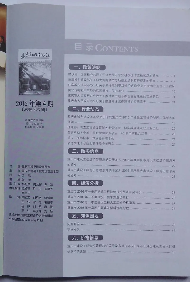 重庆市2016年第4期工程造价信息价扫描件PDF